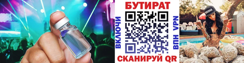 Бутират 1.4BDO  Купить где  Магадан 
