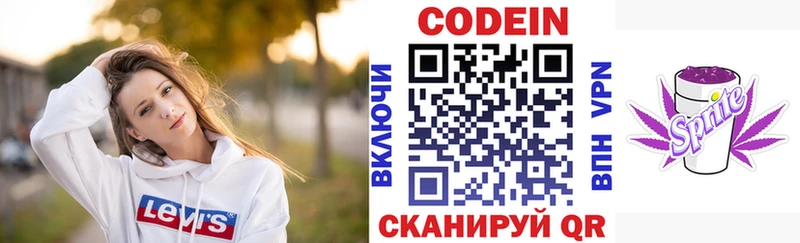 Кодеиновый сироп Lean напиток Lean (лин) Купить где Магадан